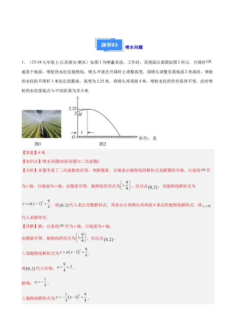 专题05利用二次函数解决实际问题（6大提升题）（解析版）_人教版数学九年级上册_版本二_九年级数学上册（人教版）_专项复习