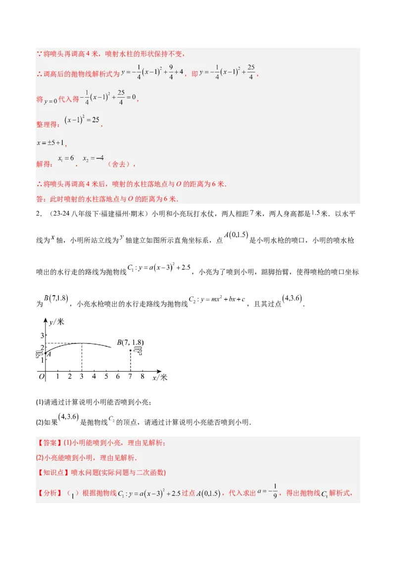 专题05利用二次函数解决实际问题（6大提升题）（解析版）_人教版数学九年级上册_版本二_九年级数学上册（人教版）_专项复习