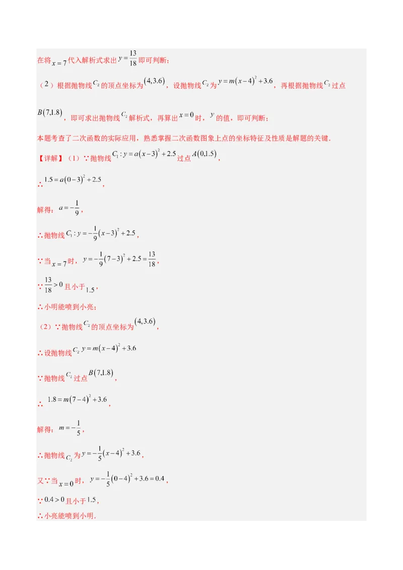 专题05利用二次函数解决实际问题（6大提升题）（解析版）_人教版数学九年级上册_版本二_九年级数学上册（人教版）_专项复习