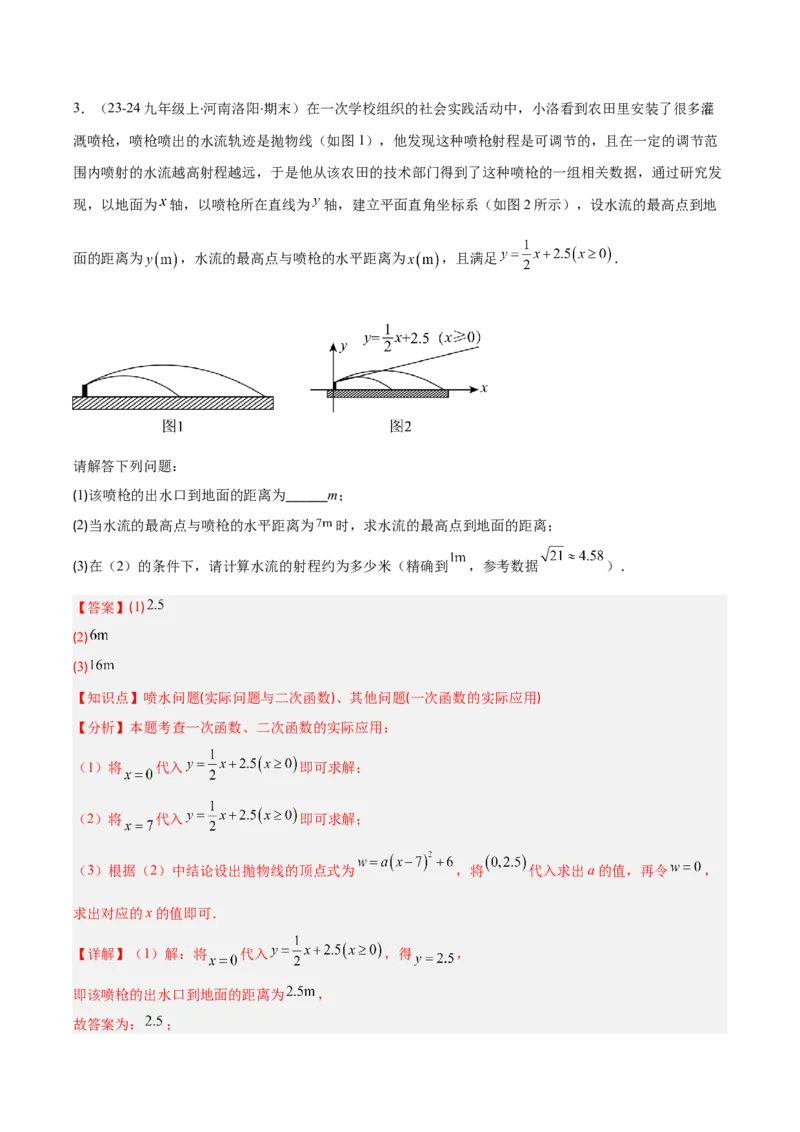 专题05利用二次函数解决实际问题（6大提升题）（解析版）_人教版数学九年级上册_版本二_九年级数学上册（人教版）_专项复习