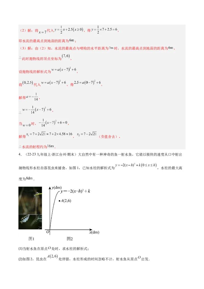 专题05利用二次函数解决实际问题（6大提升题）（解析版）_人教版数学九年级上册_版本二_九年级数学上册（人教版）_专项复习