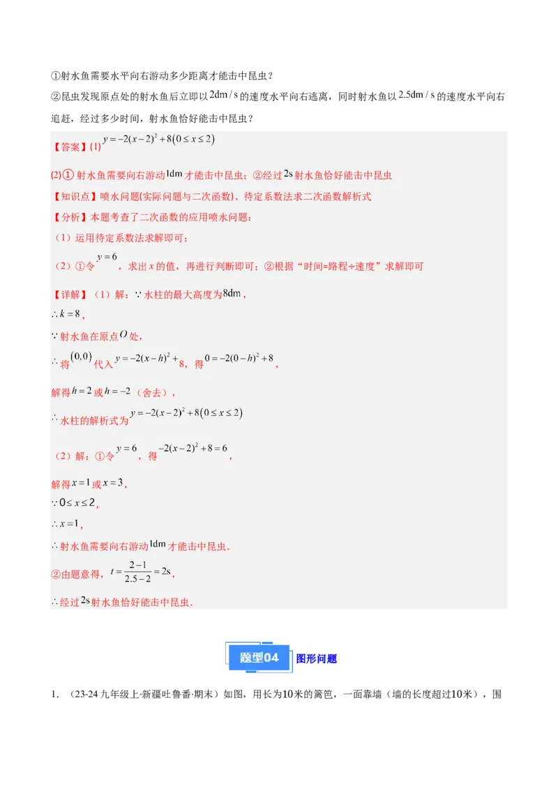 专题05利用二次函数解决实际问题（6大提升题）（解析版）_人教版数学九年级上册_版本二_九年级数学上册（人教版）_专项复习