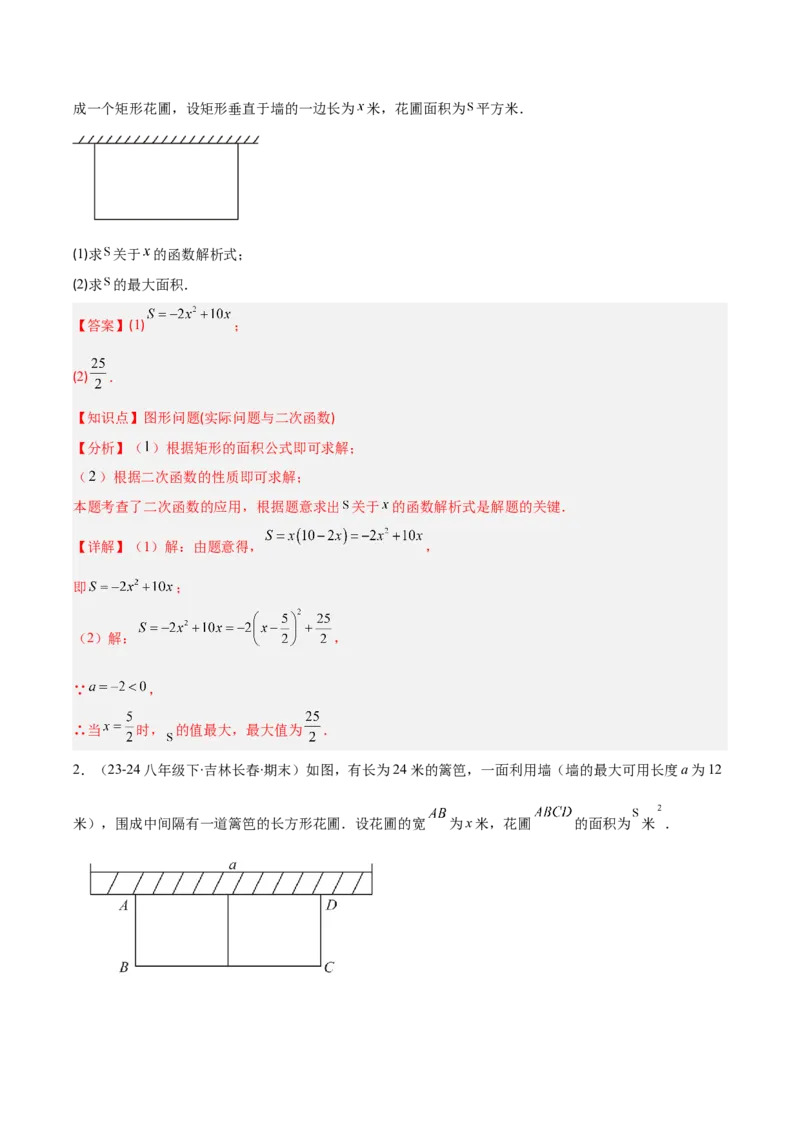 专题05利用二次函数解决实际问题（6大提升题）（解析版）_人教版数学九年级上册_版本二_九年级数学上册（人教版）_专项复习