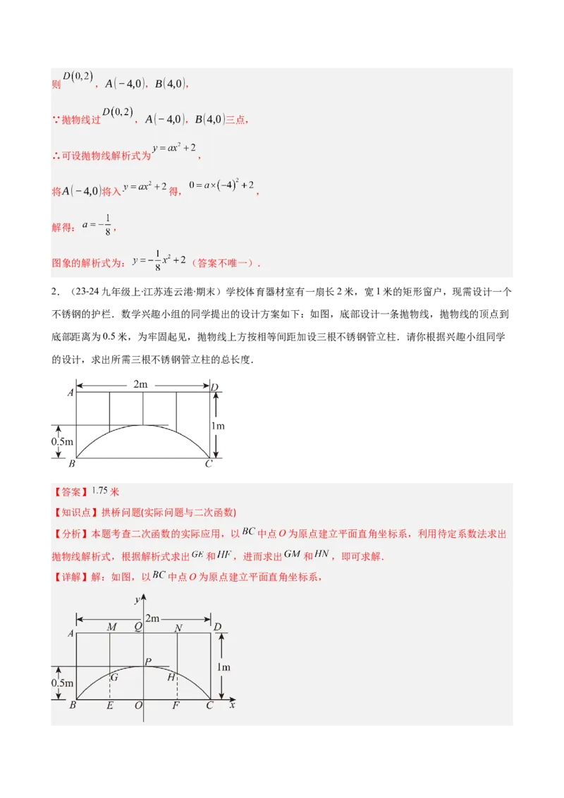 专题05利用二次函数解决实际问题（6大提升题）（解析版）_人教版数学九年级上册_版本二_九年级数学上册（人教版）_专项复习