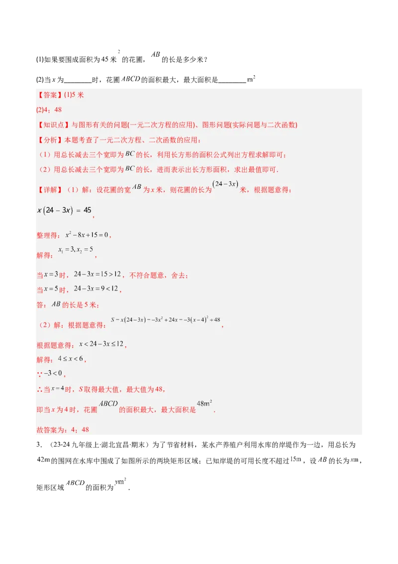 专题05利用二次函数解决实际问题（6大提升题）（解析版）_人教版数学九年级上册_版本二_九年级数学上册（人教版）_专项复习