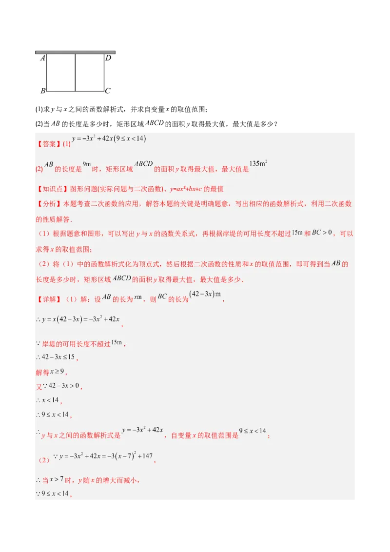 专题05利用二次函数解决实际问题（6大提升题）（解析版）_人教版数学九年级上册_版本二_九年级数学上册（人教版）_专项复习