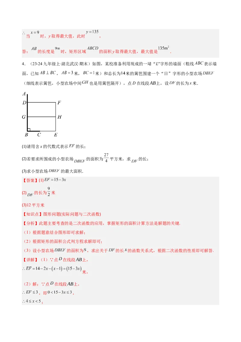 专题05利用二次函数解决实际问题（6大提升题）（解析版）_人教版数学九年级上册_版本二_九年级数学上册（人教版）_专项复习