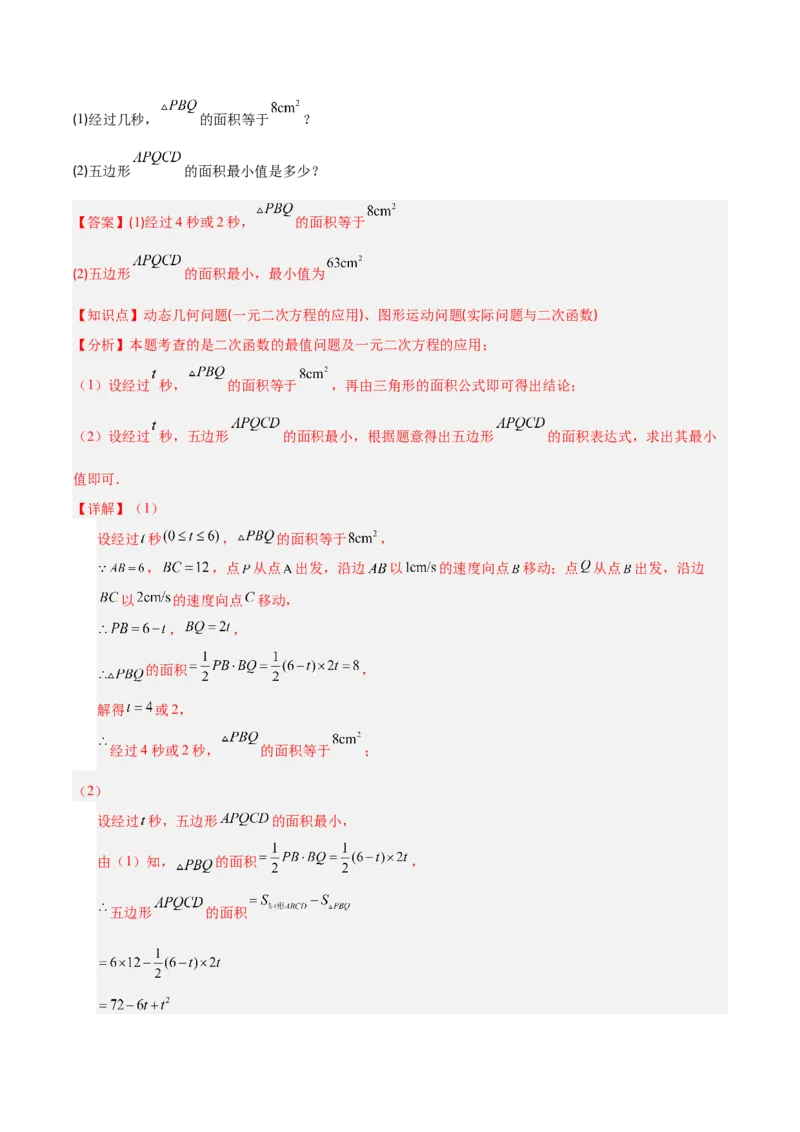 专题05利用二次函数解决实际问题（6大提升题）（解析版）_人教版数学九年级上册_版本二_九年级数学上册（人教版）_专项复习