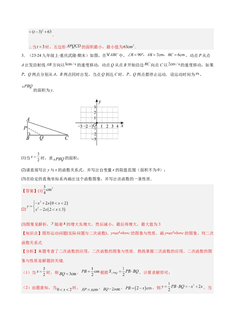 专题05利用二次函数解决实际问题（6大提升题）（解析版）_人教版数学九年级上册_版本二_九年级数学上册（人教版）_专项复习