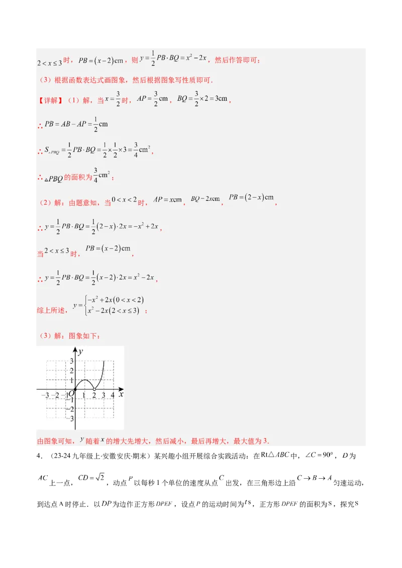 专题05利用二次函数解决实际问题（6大提升题）（解析版）_人教版数学九年级上册_版本二_九年级数学上册（人教版）_专项复习