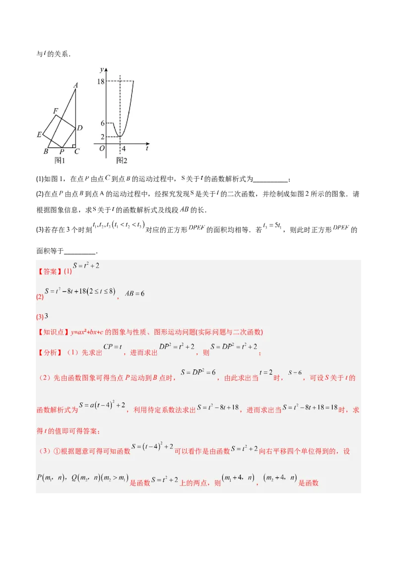 专题05利用二次函数解决实际问题（6大提升题）（解析版）_人教版数学九年级上册_版本二_九年级数学上册（人教版）_专项复习
