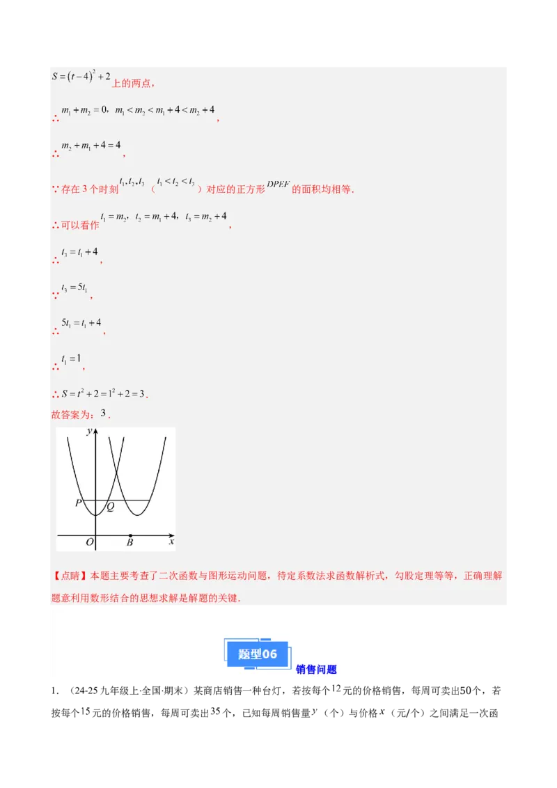 专题05利用二次函数解决实际问题（6大提升题）（解析版）_人教版数学九年级上册_版本二_九年级数学上册（人教版）_专项复习