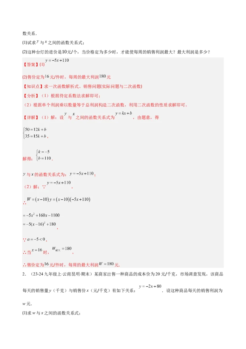 专题05利用二次函数解决实际问题（6大提升题）（解析版）_人教版数学九年级上册_版本二_九年级数学上册（人教版）_专项复习