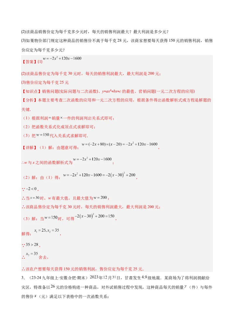专题05利用二次函数解决实际问题（6大提升题）（解析版）_人教版数学九年级上册_版本二_九年级数学上册（人教版）_专项复习
