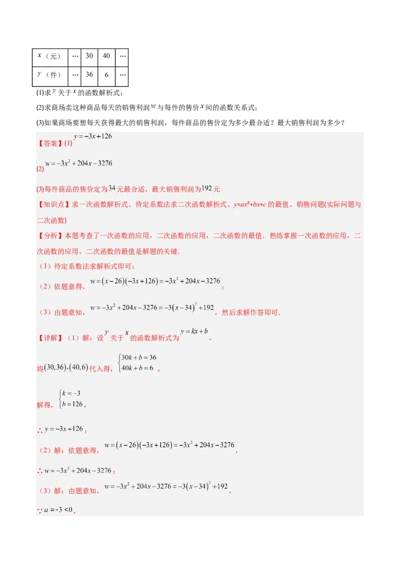 专题05利用二次函数解决实际问题（6大提升题）（解析版）_人教版数学九年级上册_版本二_九年级数学上册（人教版）_专项复习