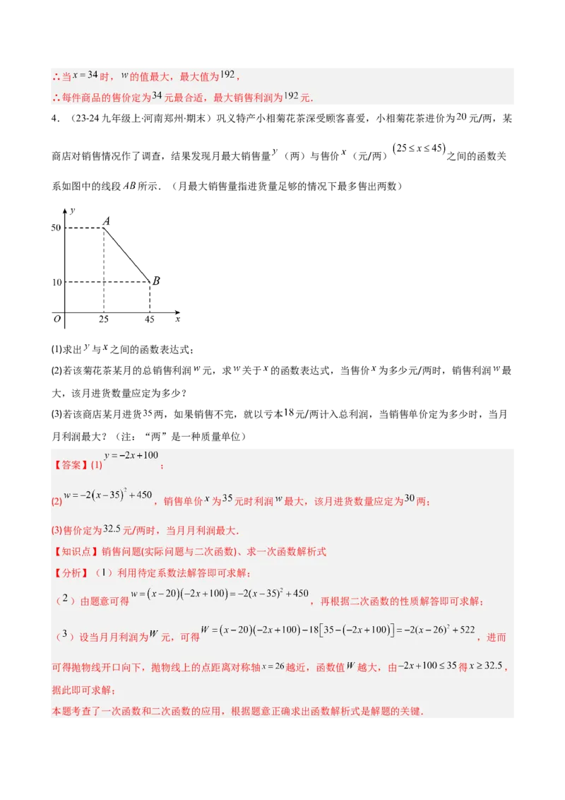 专题05利用二次函数解决实际问题（6大提升题）（解析版）_人教版数学九年级上册_版本二_九年级数学上册（人教版）_专项复习