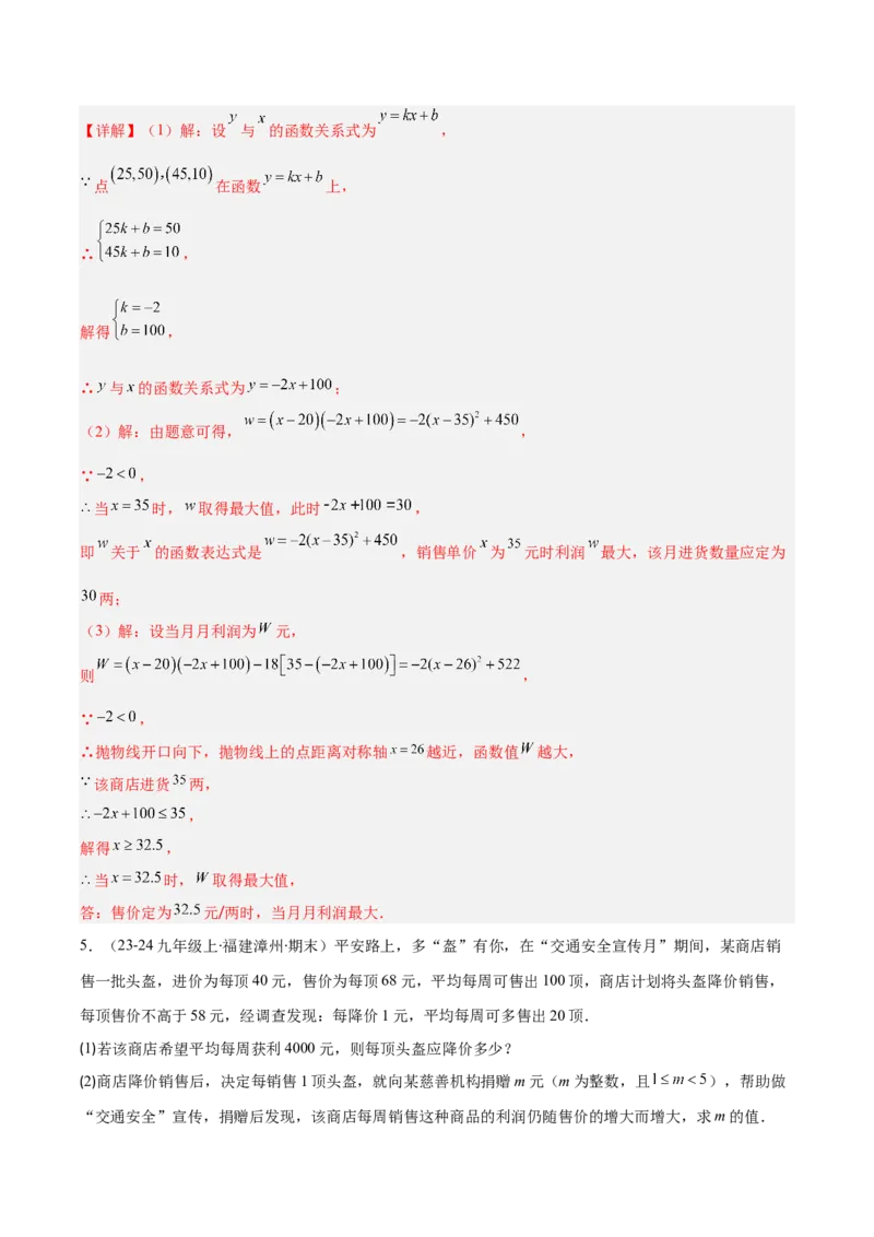 专题05利用二次函数解决实际问题（6大提升题）（解析版）_人教版数学九年级上册_版本二_九年级数学上册（人教版）_专项复习