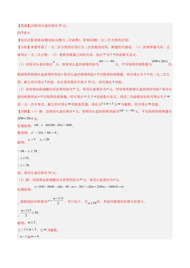 专题05利用二次函数解决实际问题（6大提升题）（解析版）_人教版数学九年级上册_版本二_九年级数学上册（人教版）_专项复习