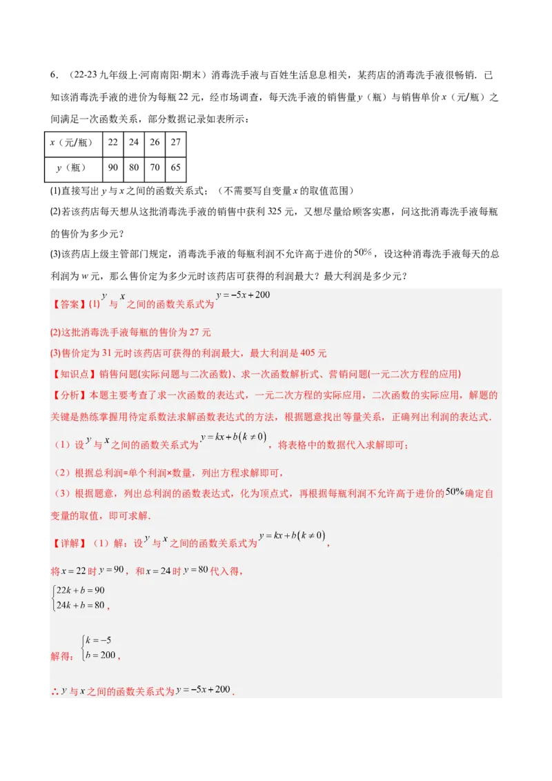 专题05利用二次函数解决实际问题（6大提升题）（解析版）_人教版数学九年级上册_版本二_九年级数学上册（人教版）_专项复习