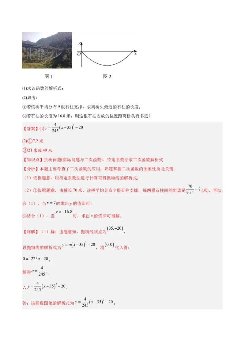 专题05利用二次函数解决实际问题（6大提升题）（解析版）_人教版数学九年级上册_版本二_九年级数学上册（人教版）_专项复习
