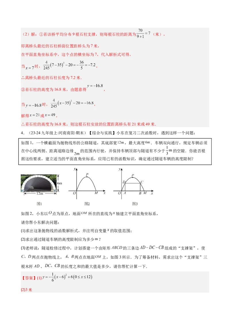 专题05利用二次函数解决实际问题（6大提升题）（解析版）_人教版数学九年级上册_版本二_九年级数学上册（人教版）_专项复习