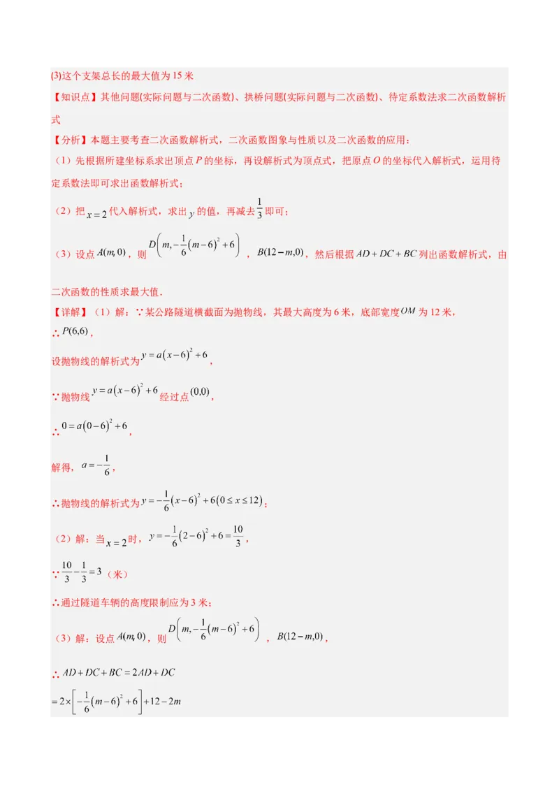 专题05利用二次函数解决实际问题（6大提升题）（解析版）_人教版数学九年级上册_版本二_九年级数学上册（人教版）_专项复习
