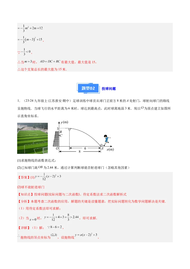 专题05利用二次函数解决实际问题（6大提升题）（解析版）_人教版数学九年级上册_版本二_九年级数学上册（人教版）_专项复习