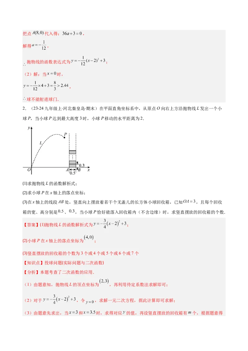 专题05利用二次函数解决实际问题（6大提升题）（解析版）_人教版数学九年级上册_版本二_九年级数学上册（人教版）_专项复习
