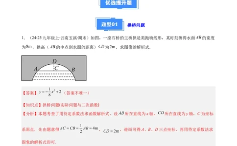 专题05利用二次函数解决实际问题（6大提升题）（解析版）_人教版数学九年级上册_版本二_九年级数学上册（人教版）_专项复习