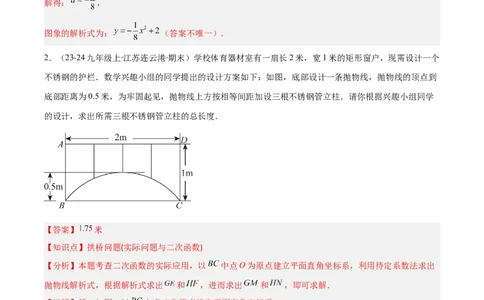 专题05利用二次函数解决实际问题（6大提升题）（解析版）_人教版数学九年级上册_版本二_九年级数学上册（人教版）_专项复习