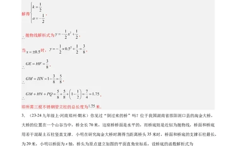 专题05利用二次函数解决实际问题（6大提升题）（解析版）_人教版数学九年级上册_版本二_九年级数学上册（人教版）_专项复习