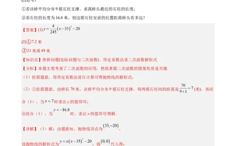 专题05利用二次函数解决实际问题（6大提升题）（解析版）_人教版数学九年级上册_版本二_九年级数学上册（人教版）_专项复习