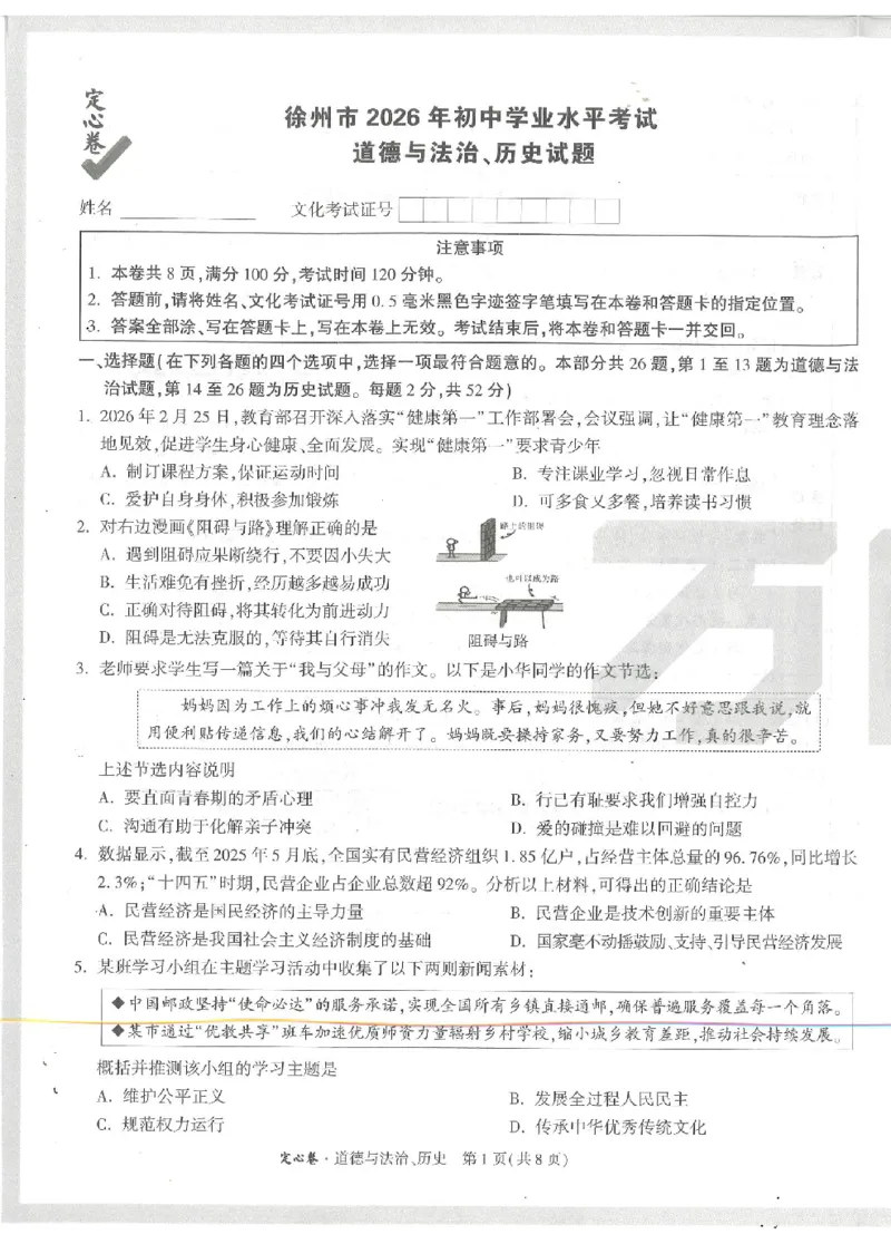 2026《万唯中考&bull;徐州定心卷》史道_2026中考押题卷合集_2026《万唯中考定心卷》各地方版_2026《万唯中考&bull;徐州定心卷》7科