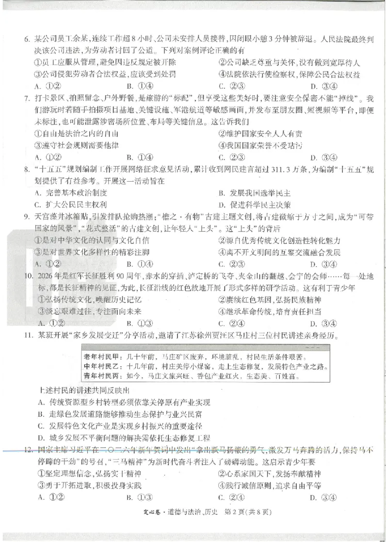 2026《万唯中考&bull;徐州定心卷》史道_2026中考押题卷合集_2026《万唯中考定心卷》各地方版_2026《万唯中考&bull;徐州定心卷》7科