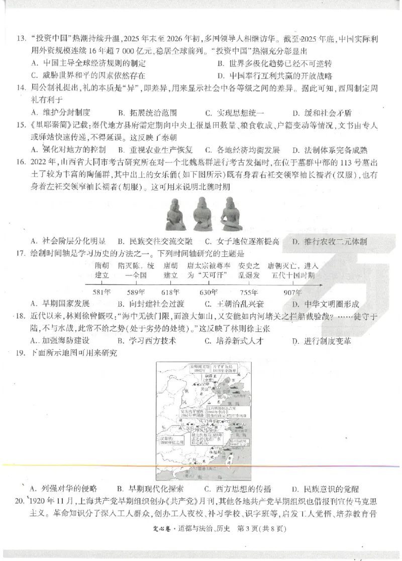 2026《万唯中考&bull;徐州定心卷》史道_2026中考押题卷合集_2026《万唯中考定心卷》各地方版_2026《万唯中考&bull;徐州定心卷》7科