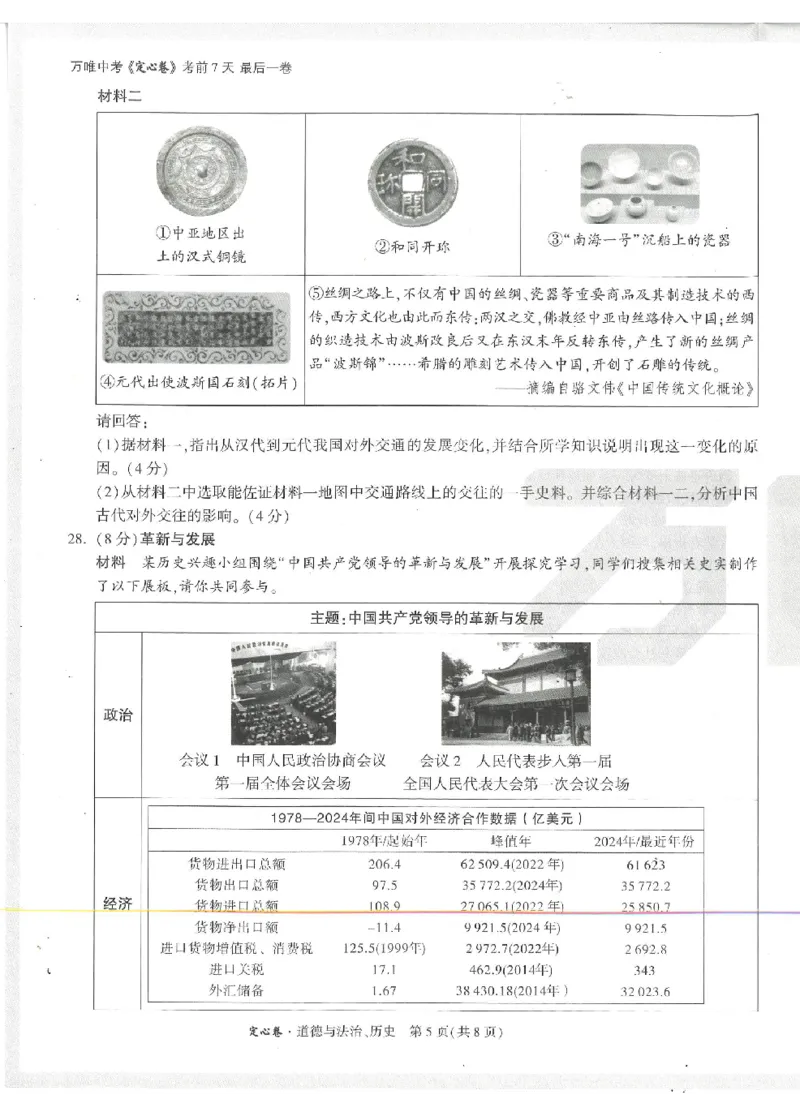 2026《万唯中考&bull;徐州定心卷》史道_2026中考押题卷合集_2026《万唯中考定心卷》各地方版_2026《万唯中考&bull;徐州定心卷》7科