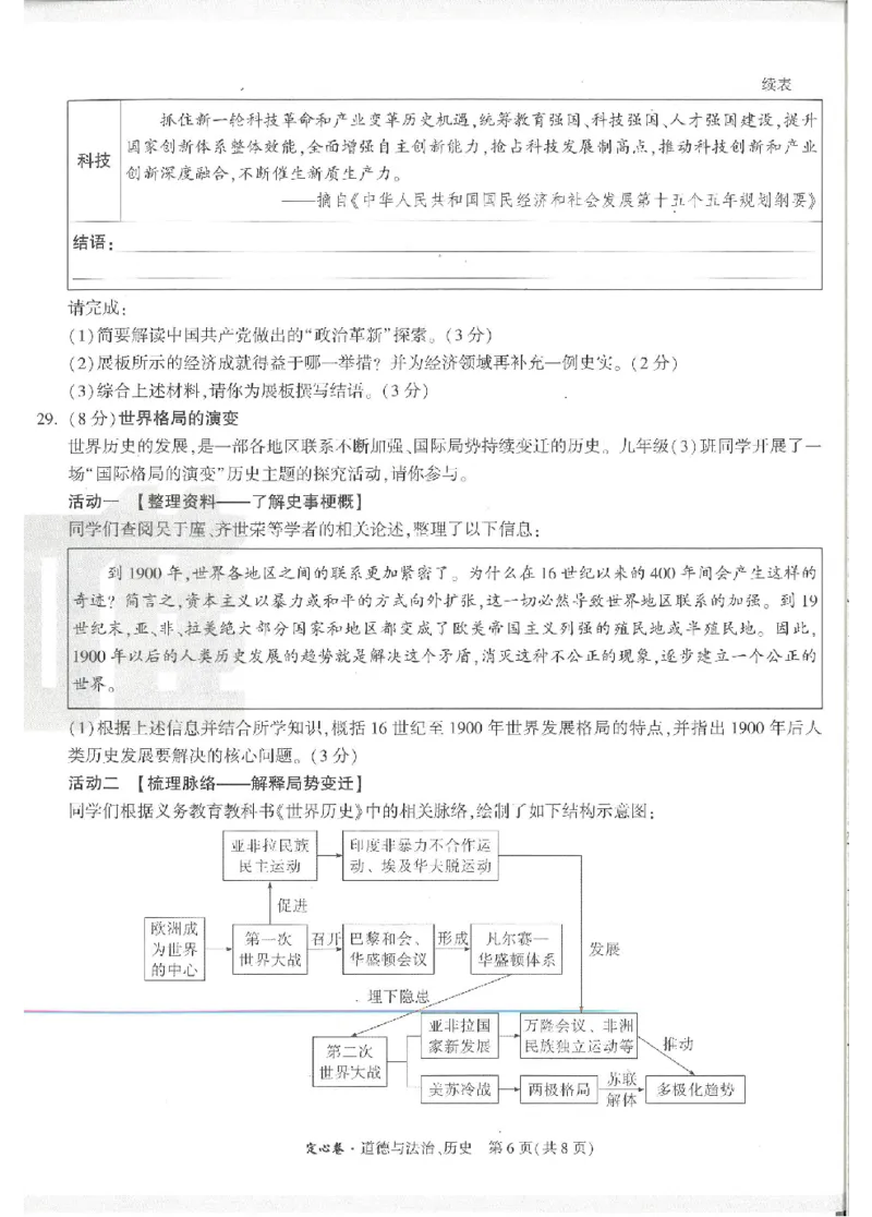 2026《万唯中考&bull;徐州定心卷》史道_2026中考押题卷合集_2026《万唯中考定心卷》各地方版_2026《万唯中考&bull;徐州定心卷》7科
