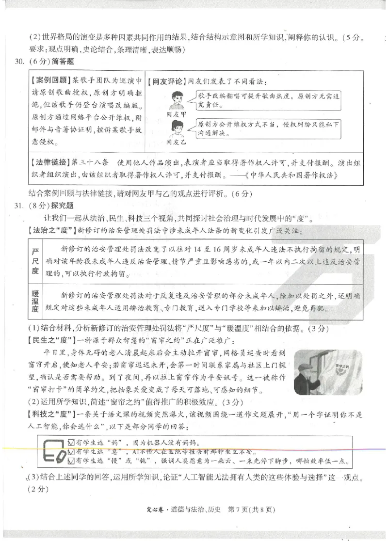 2026《万唯中考&bull;徐州定心卷》史道_2026中考押题卷合集_2026《万唯中考定心卷》各地方版_2026《万唯中考&bull;徐州定心卷》7科