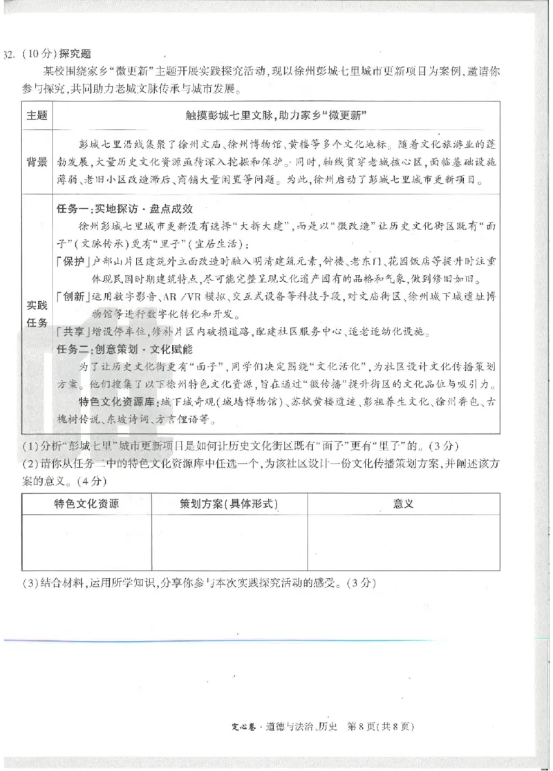 2026《万唯中考&bull;徐州定心卷》史道_2026中考押题卷合集_2026《万唯中考定心卷》各地方版_2026《万唯中考&bull;徐州定心卷》7科