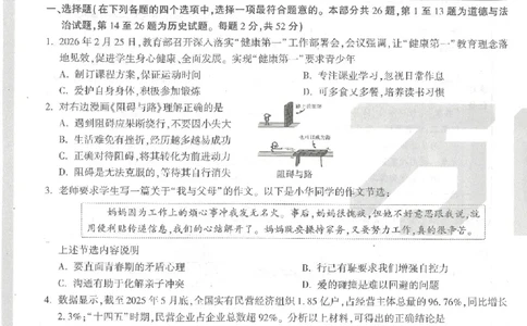 2026《万唯中考&bull;徐州定心卷》史道_2026中考押题卷合集_2026《万唯中考定心卷》各地方版_2026《万唯中考&bull;徐州定心卷》7科
