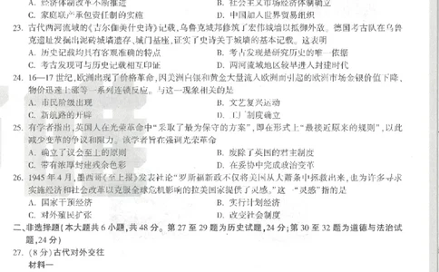 2026《万唯中考&bull;徐州定心卷》史道_2026中考押题卷合集_2026《万唯中考定心卷》各地方版_2026《万唯中考&bull;徐州定心卷》7科