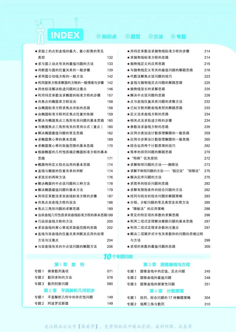 教材帮高中数学选择性必修第一册（配XJ版）_高中三年全科资料_高中_高中电子教材_高中《教材帮》2025版高中《教材帮》（全科高清）_教材帮高中数学