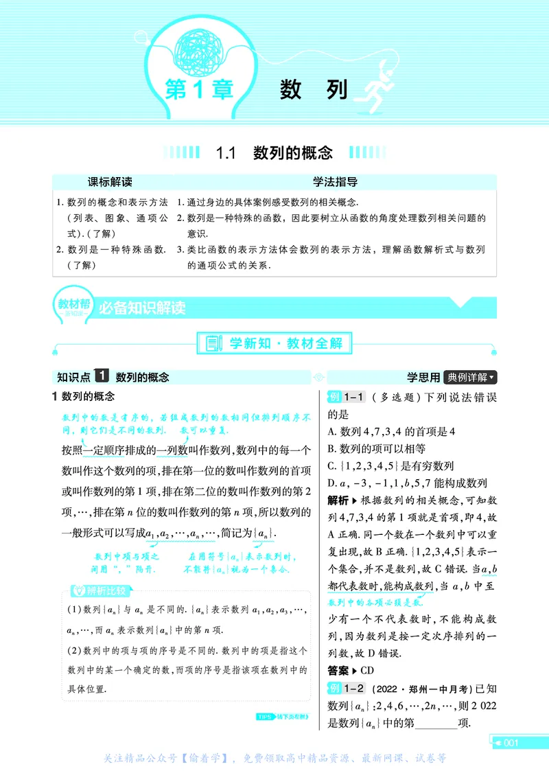 教材帮高中数学选择性必修第一册（配XJ版）_高中三年全科资料_高中_高中电子教材_高中《教材帮》2025版高中《教材帮》（全科高清）_教材帮高中数学