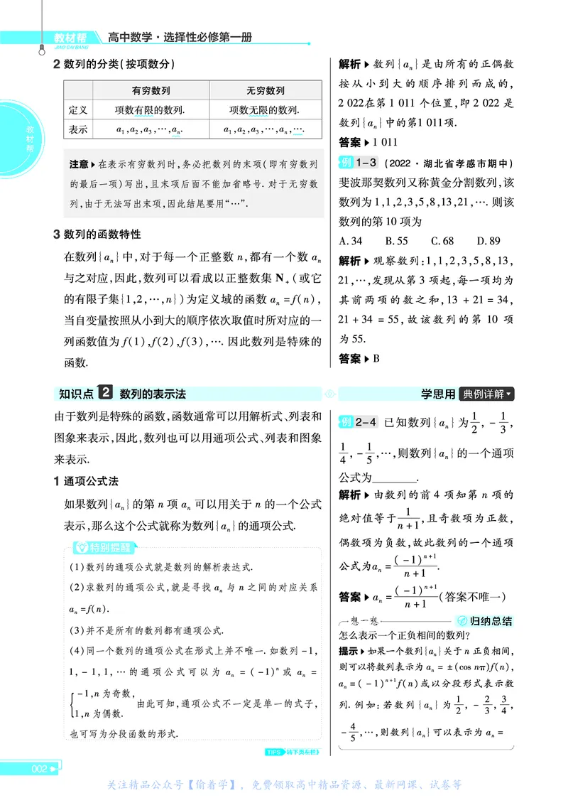 教材帮高中数学选择性必修第一册（配XJ版）_高中三年全科资料_高中_高中电子教材_高中《教材帮》2025版高中《教材帮》（全科高清）_教材帮高中数学