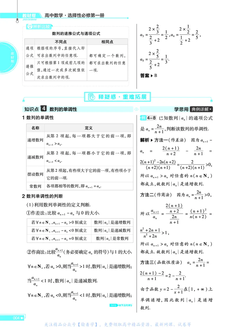 教材帮高中数学选择性必修第一册（配XJ版）_高中三年全科资料_高中_高中电子教材_高中《教材帮》2025版高中《教材帮》（全科高清）_教材帮高中数学