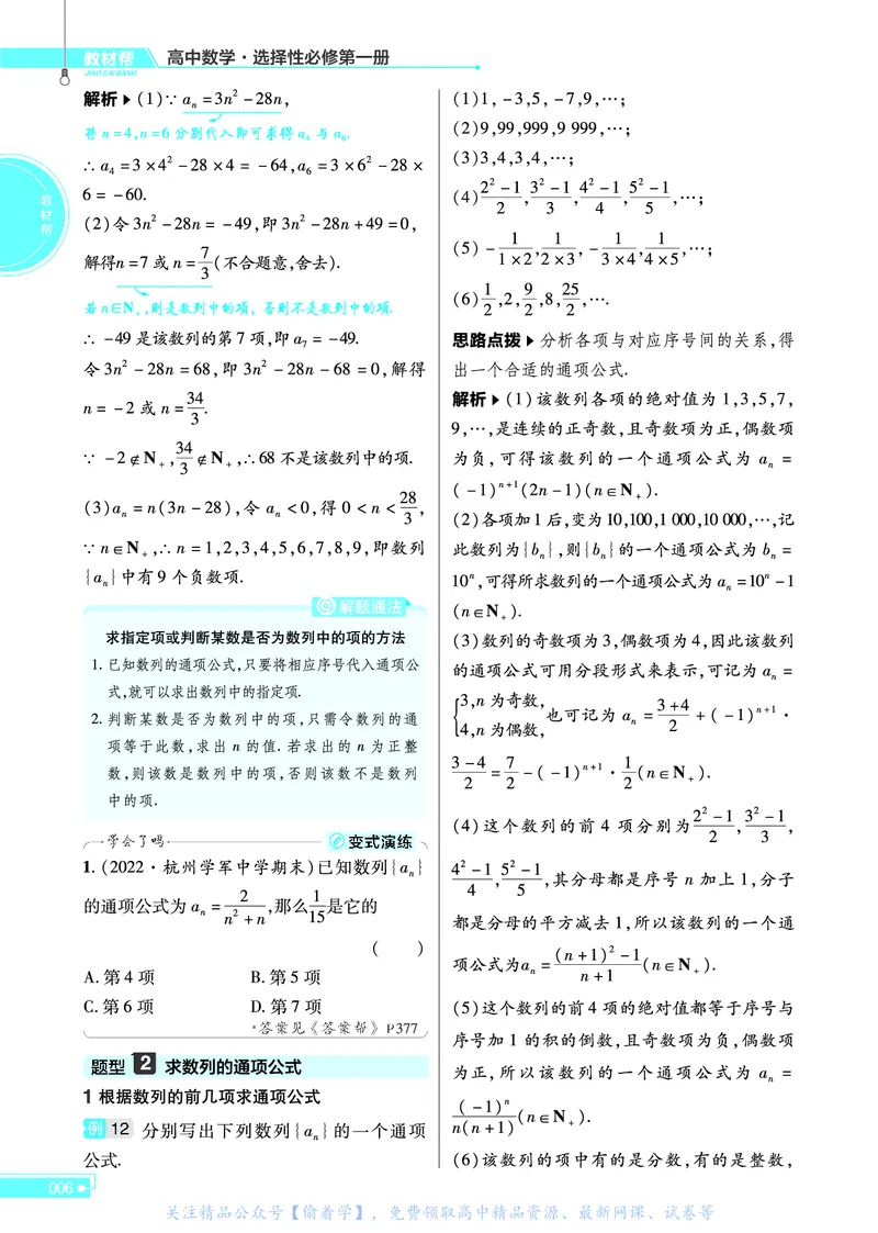 教材帮高中数学选择性必修第一册（配XJ版）_高中三年全科资料_高中_高中电子教材_高中《教材帮》2025版高中《教材帮》（全科高清）_教材帮高中数学