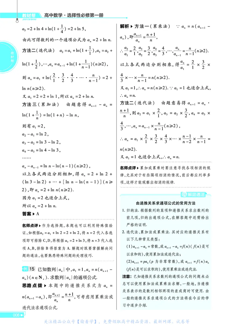 教材帮高中数学选择性必修第一册（配XJ版）_高中三年全科资料_高中_高中电子教材_高中《教材帮》2025版高中《教材帮》（全科高清）_教材帮高中数学