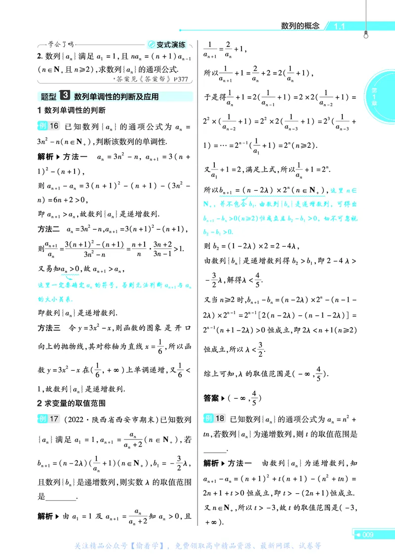 教材帮高中数学选择性必修第一册（配XJ版）_高中三年全科资料_高中_高中电子教材_高中《教材帮》2025版高中《教材帮》（全科高清）_教材帮高中数学