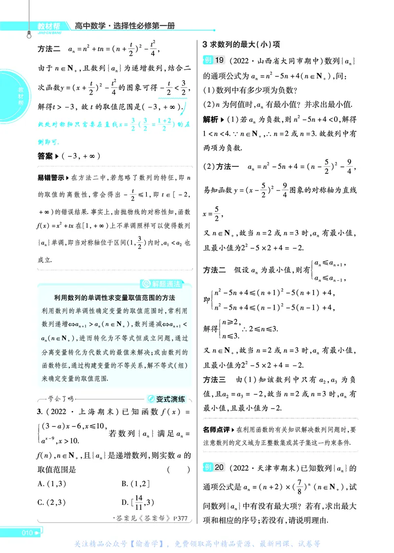 教材帮高中数学选择性必修第一册（配XJ版）_高中三年全科资料_高中_高中电子教材_高中《教材帮》2025版高中《教材帮》（全科高清）_教材帮高中数学