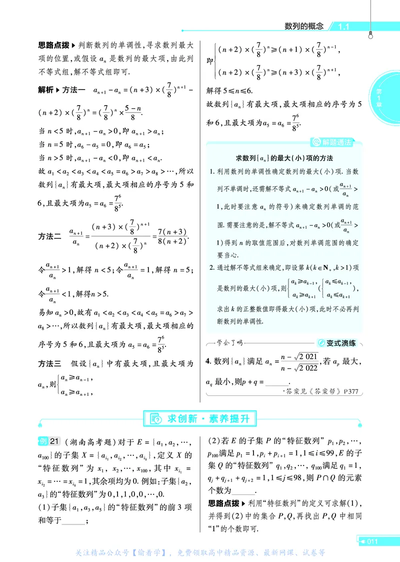 教材帮高中数学选择性必修第一册（配XJ版）_高中三年全科资料_高中_高中电子教材_高中《教材帮》2025版高中《教材帮》（全科高清）_教材帮高中数学